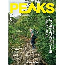 PEAKS（ピークス）2025年8月号 No.173 | PEAKS編集部, PEAKS編集